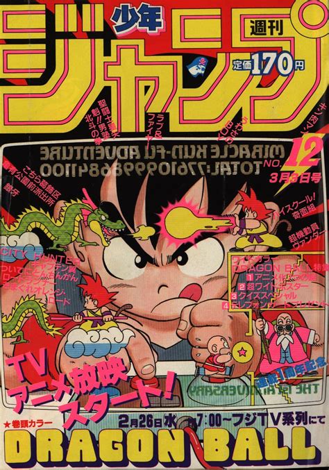 週刊少年ジャンプ 1986年(昭和61年)12 表紙=鳥山明「ドラゴンボール」 | まんだらけ Mandarake
