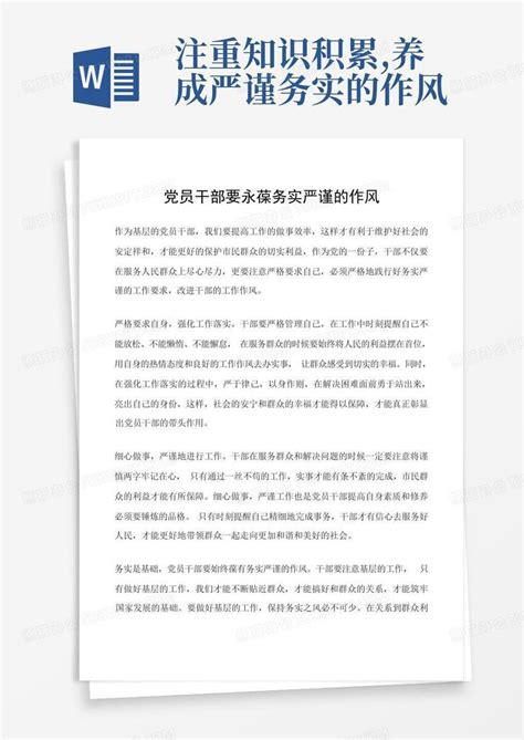 严谨严格严肃的工作作风（什么是严谨的工作作风）_草根大学生活网