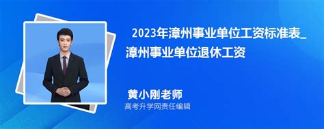 漳州平均工资2023最新公布多少钱(平均工资如何计算)