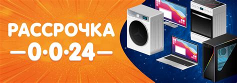 Рассрочка 0-0-24 | Акции DNS | KZ000285