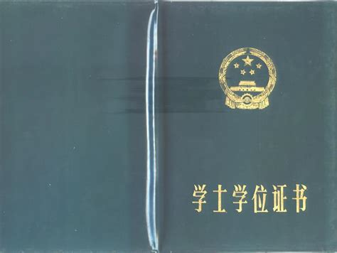 本科毕业证书与学士学位证书展示_珠海