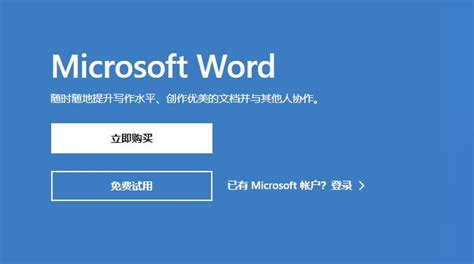 Microsoft Office Word 2015下载-Microsoft Office Word 2015电脑版下载-华军软件园