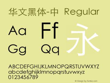 华文黑体-中 Font,华文黑体-中-Regular Font,華文黑體-中 Font,華文黑體-中-Regular Font,STHeiti ...