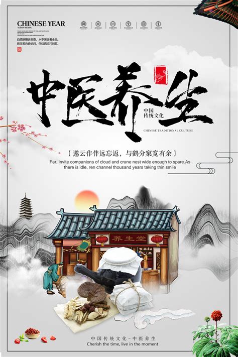 养生堂中国风文化海报PSD素材 - 爱图网设计图片素材下载