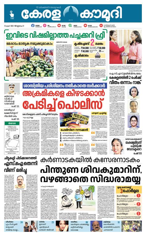 Kerala Kaumudi Daily Epaper | 15-MAY-2023 EPR 01 FRONT PAGE :: Epaper