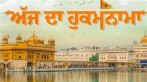 ਅੱਜ ਦਾ ਹੁਕਮਨਾਮਾ (8 ਜੁਲਾਈ 2023)