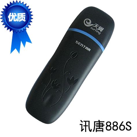 包邮云南昆明电信天翼4G 3G无线上网卡USB接口卡托讯唐ST886讯唐_冰洋精品小店