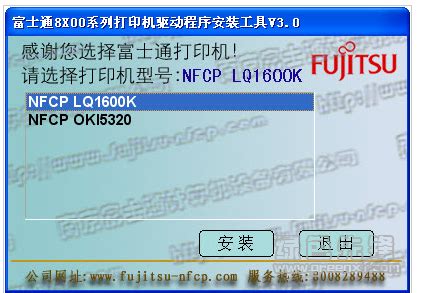 富士通Fujitsu DPK8860打印机驱动程序下载 -易下载