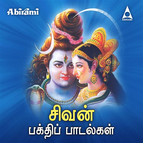 Shivan Bhakthi Padalgal Digital Download – abiramiaudio.com