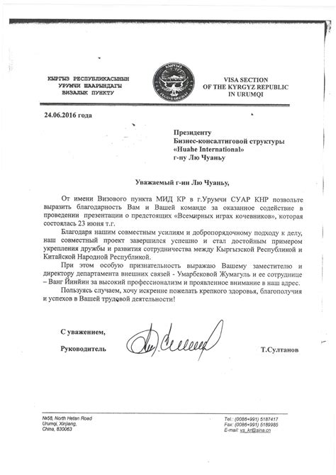 吉尔吉斯共和国外交部驻乌鲁木齐签证处向华和国际发来感谢信 - 国际贸易商务咨询服务机构 - 华和国际
