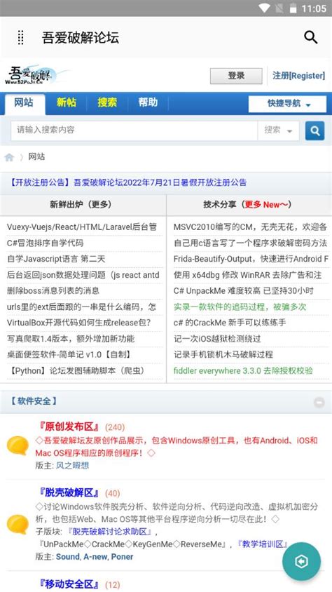 吾爱破解论坛下载app最新版-吾爱论坛官方app5.0 手机版-东坡下载