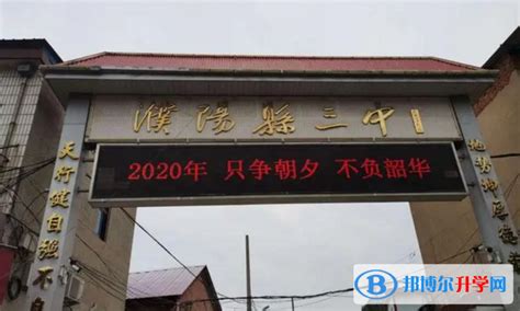 濮阳县三中录取分数线(2023年参考)