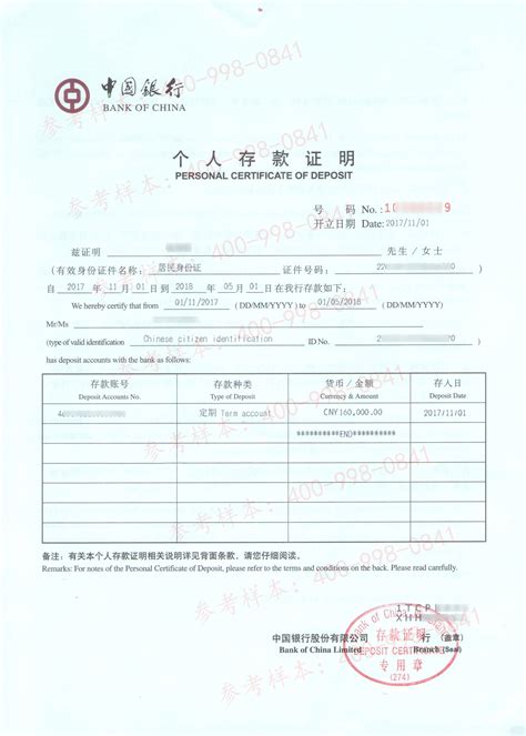 2019最新中国银行个人存款证明样本_企邦资金证明网
