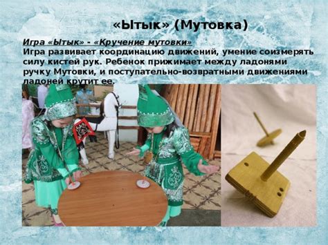 Дидактический материал "Якутские национальные игры и игрушки Саха ...