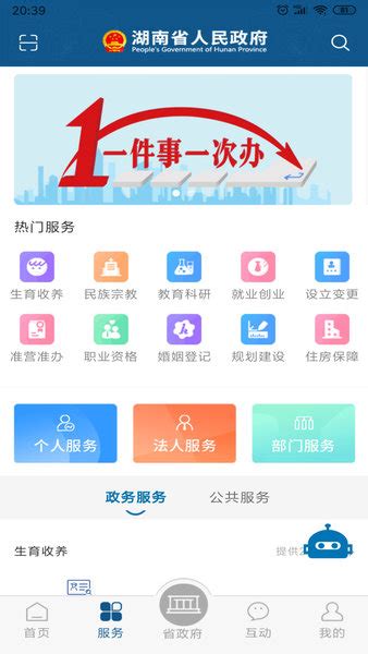湖南政务服务网app-湖南政务服务网下载v3.0.40安卓版-西西软件下载