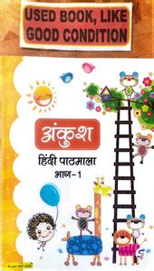 Ankush Hindi Pathmala Class-1(Old Book): Buy Ankush Hindi Pathmala ...