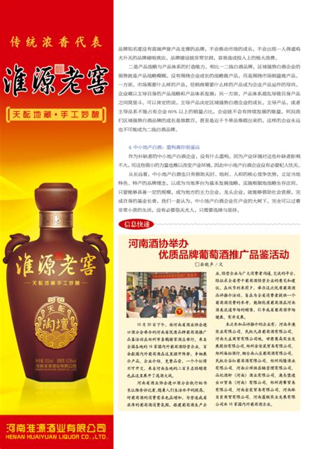 不同产业地位酒企们的重构期营销战略_资讯_河南酒业网手机版