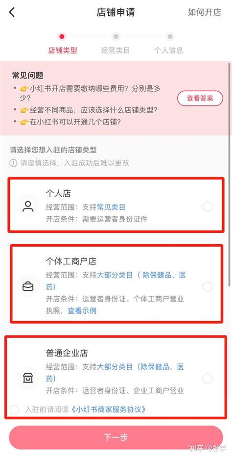 如何开通小红书店铺？商家入驻指南 - 知乎