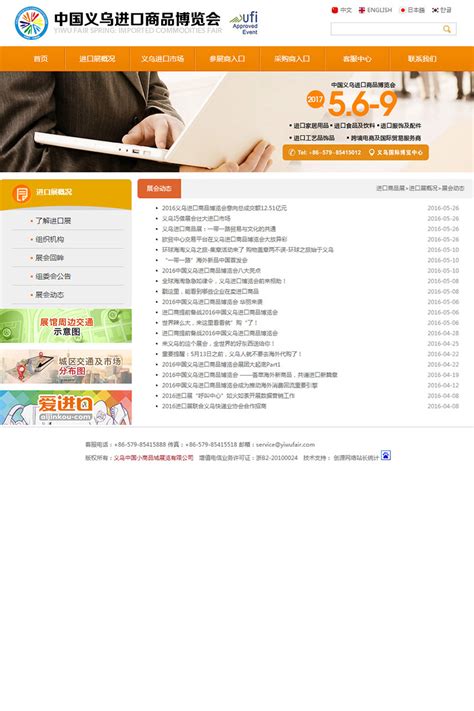 进口展 - 义乌网络公司,义乌网站建设公司,义乌网页设计-创源网络