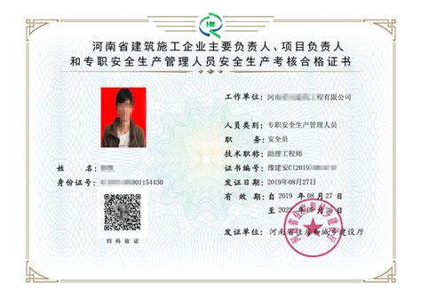 三类人员C证（安全员）-三类人员-培训项目-郑州昌建教育