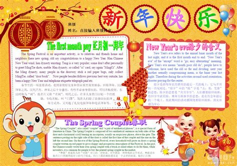 春节英语手抄报模板下载 2016猴年春节英语电子小报模板 - 爱贝亲子网