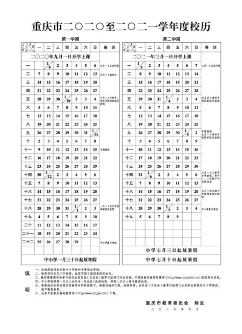 重庆市2020-2021学年度校历 - 知乎