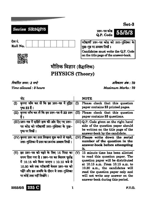 55 5 3 Physics - Qn paper - Series Q. Code DIET . of Roll No. 37022 ...