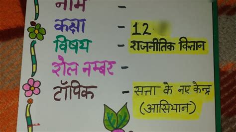 Image result for Political Science Project File