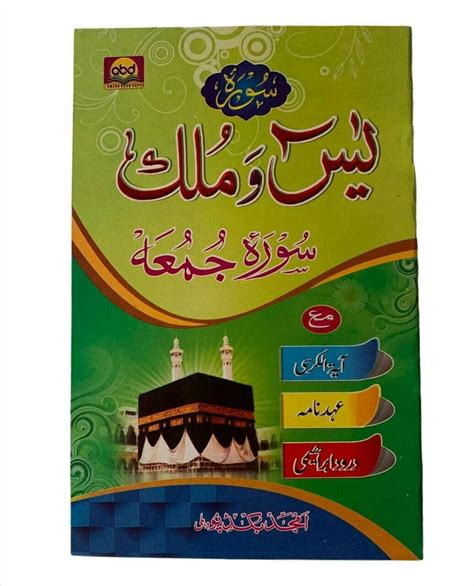 Surah Yaseen,Mulk,Jumu'ah & Ayatal Kursi – Deen Store