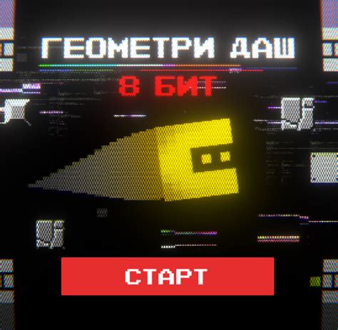 Geometry Dash 8-Bit Level 的图像结果