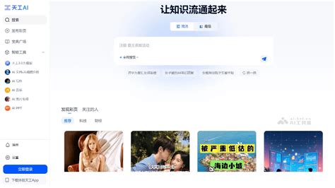 天工 Ai 的图像结果