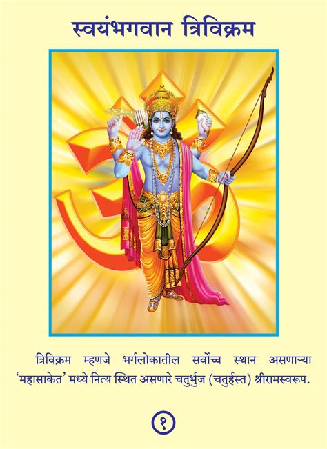 स्वयंभगवान त्रिविक्रम