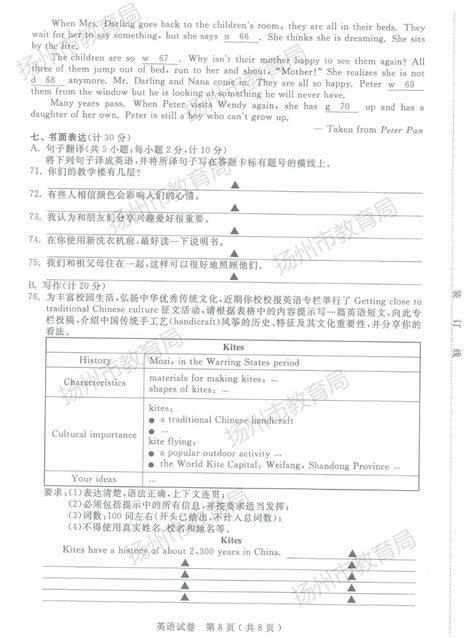 2023江苏扬州中考英语试卷