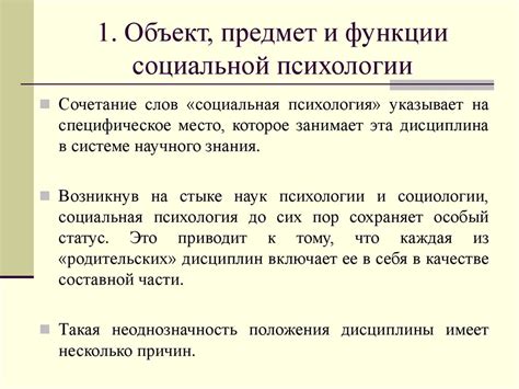 Социальная психология как наука - online presentation