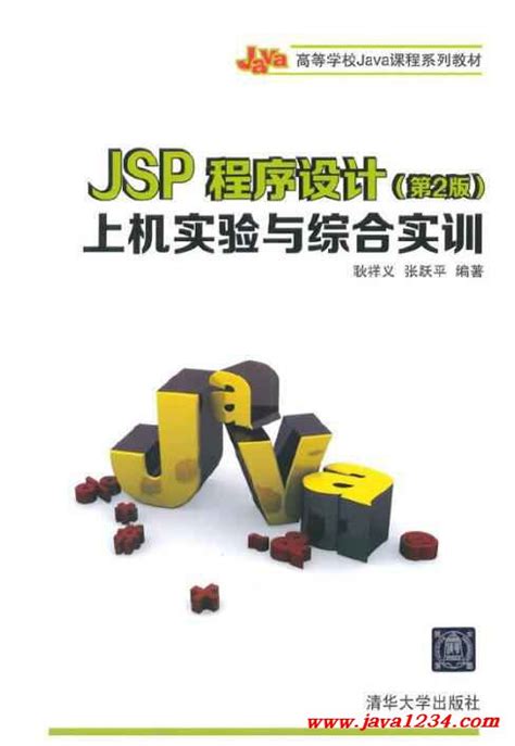 JSP程序设计-图书-图灵社区