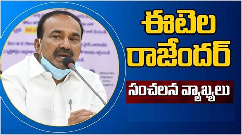 Eatala Rajender: అక్కడి నుంచే నా హత్యకు కుట్రలు జరుగుతున్నాయి.. వాళ్లే ...