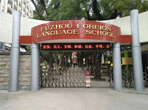 在福州外国语学校就读是一种什么样的体验？ - 知乎