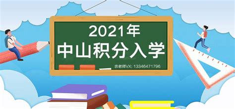 2019中山积分入学最新消息(持续更新)