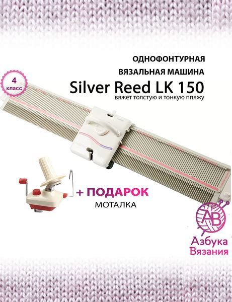 Вязальная машина SILVER REED LK 150 - купить с доставкой по выгодным ...