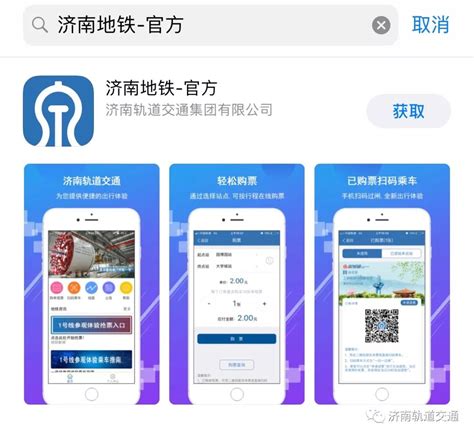济南地铁App正式版下载入口- 济南本地宝