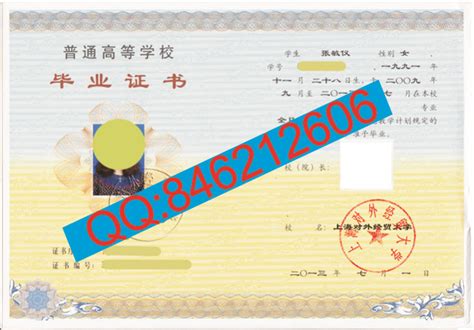 上海对外经贸大学毕业证样本图_毕业证样本图_校长签名章