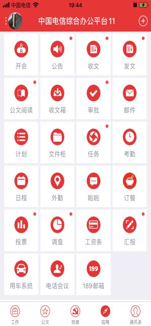 综合办公政务版app下载安装手机版-中国电信综合办公政务版下载 v4.4.9.4 安卓版-3673安卓网