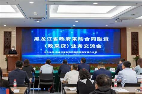 黑龙江省政府采购合同（政采贷）业务交流会成功举办-国际在线
