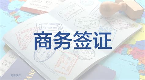 办理香港商务签证申请条件和办理流程 - 知乎