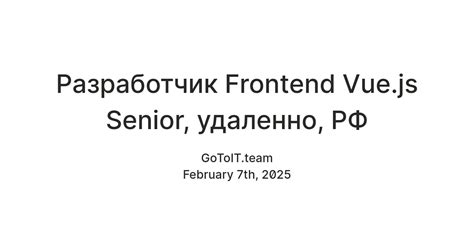 Разработчик Frontend Vue.js Senior, удаленно, РФ — Teletype