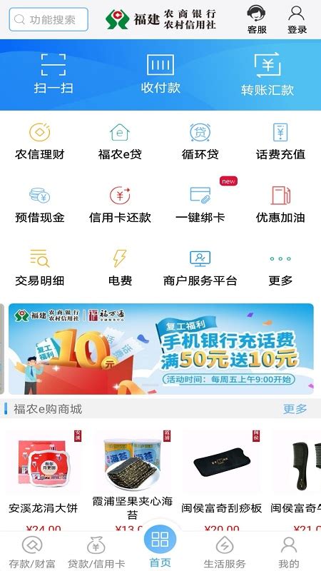 福建农信app官方下载-福建农信手机银行app下载安卓版v2.3.4 最新版-007游戏网