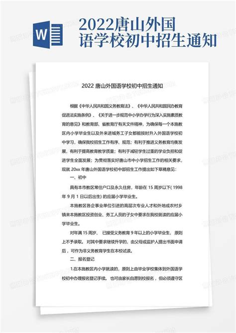 唐山外国语学校初中部招生政策公布_手机新浪网