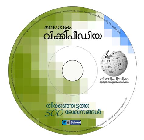 Malayalam Wikipedia releases selected articles on CD | Santhosh Thottingal