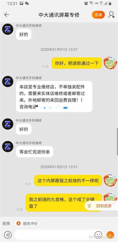 揭露淘宝手机寄修骗局 请有同样经历的人一起维权！ - 知乎