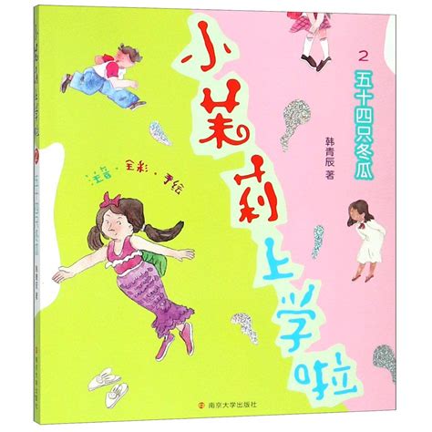 Amazon.in: Buy Xiaomoli Goes to School 2 (54 Wax Gourd) (with Pinyin ...